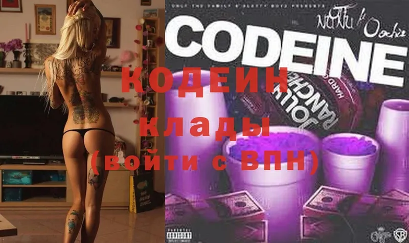 Codein напиток Lean (лин)  дарнет шоп  Феодосия 